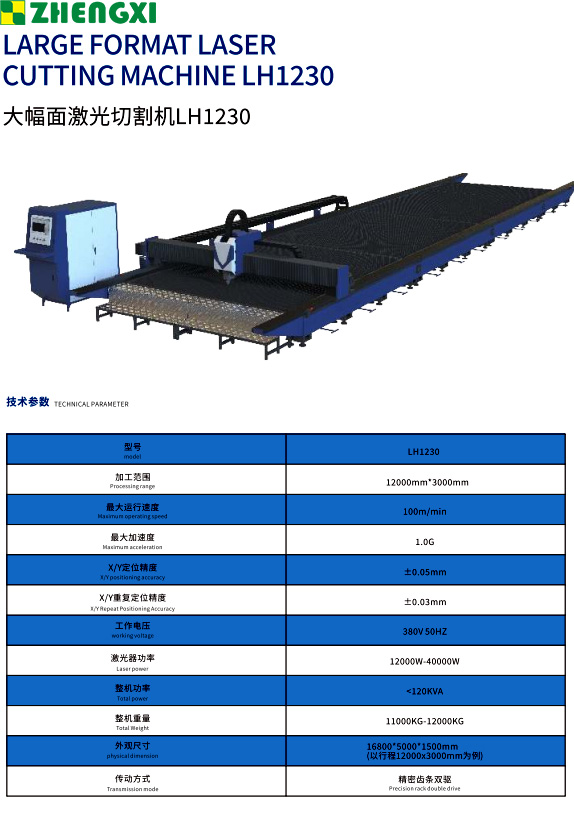大幅面激光切割機LH1230.jpg