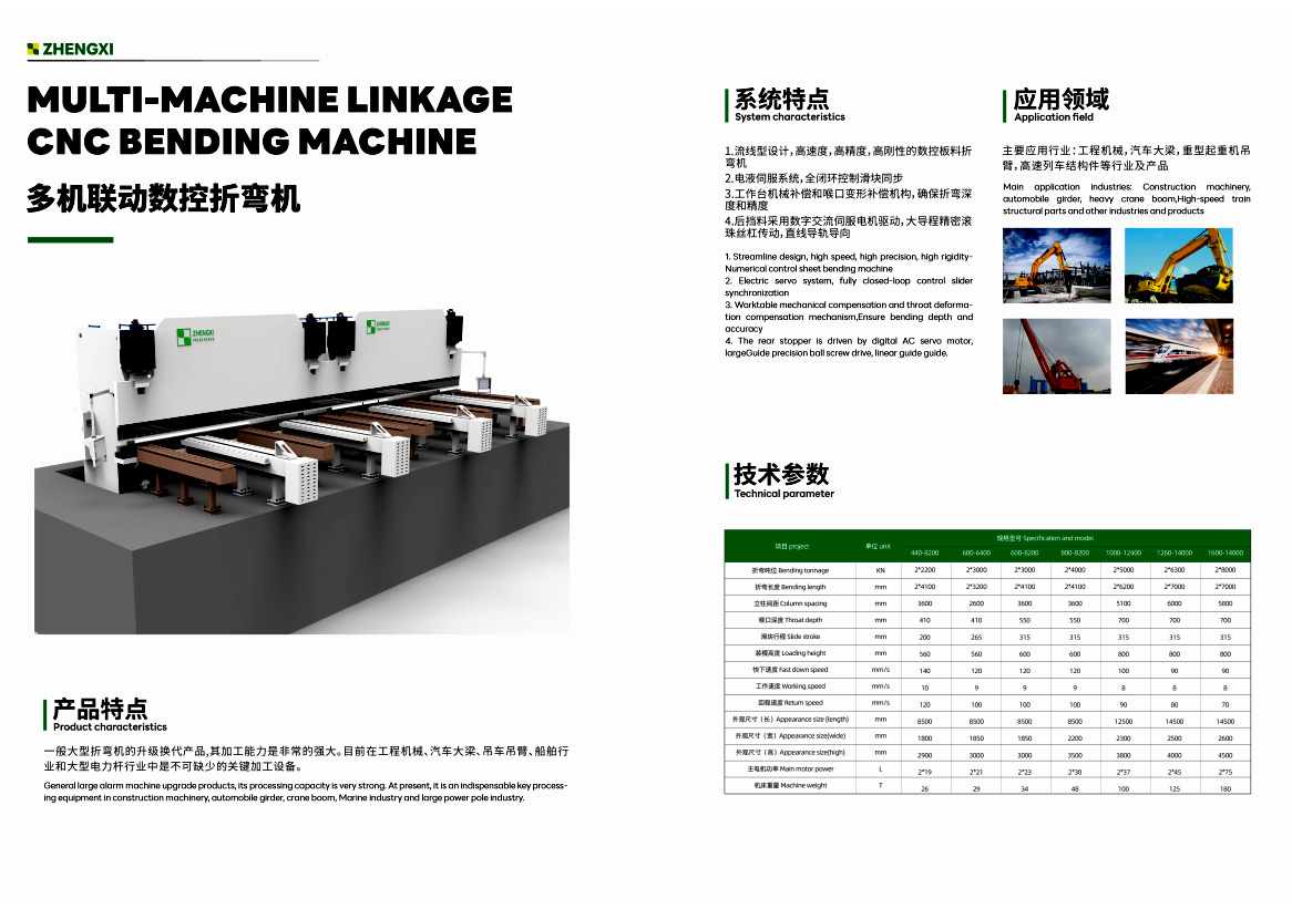 雙機聯(lián)動數(shù)控折彎機