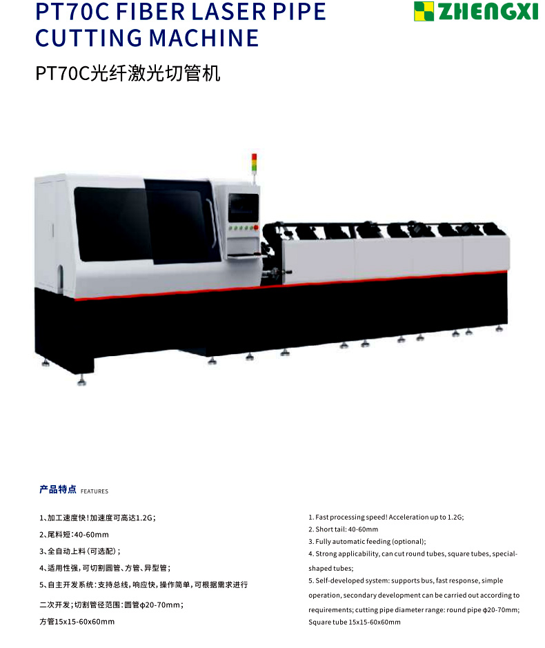 光纖激光切管機(jī)廣泛應(yīng)用于汽車、機(jī)械、航空航天、造船、石油化工等領(lǐng)域。它可以對(duì)各種金屬管材進(jìn)行快速、精確的切割，大大提高了生產(chǎn)效率，降低了生產(chǎn)成本。同時(shí)，由于其高精度的切割能力，還可以實(shí)現(xiàn)各種復(fù)雜形狀的切割，進(jìn)一步提高了管材加工的靈活性和精度。