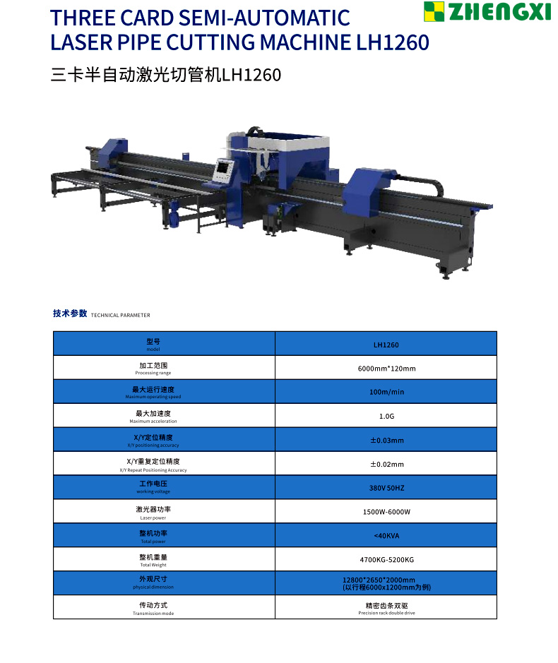 三卡半自動激光切管機(jī)