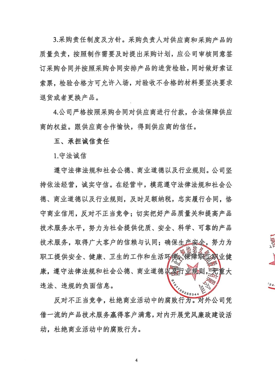 2024社會責任報告_04.jpg